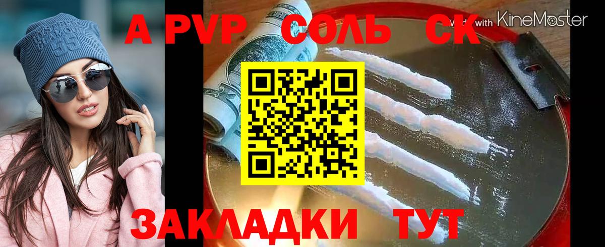 APVP кристаллы  Вход с VPN  Химки 