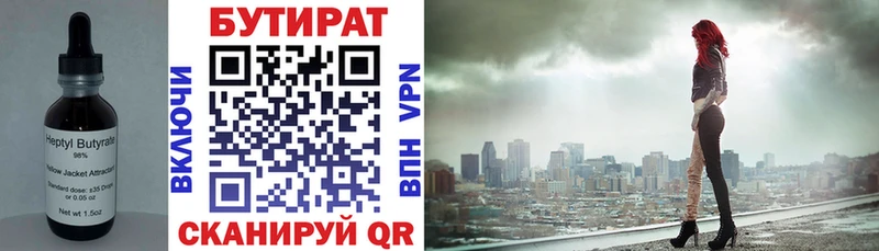 Бутират 99%  где найти   Химки 