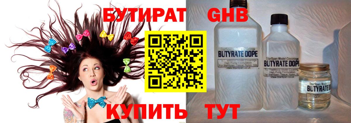 БУТИРАТ вода Химки