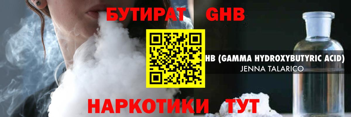 БУТИРАТ  БУТИРАТ буратино  Вход с VPN  Химки 