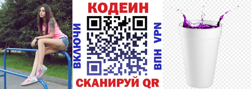 Кодеиновый сироп Lean Purple Drank  где купить   Химки 