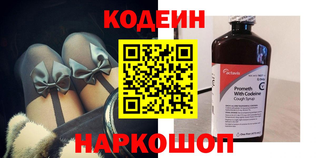 Кодеин напиток Lean (лин) Химки