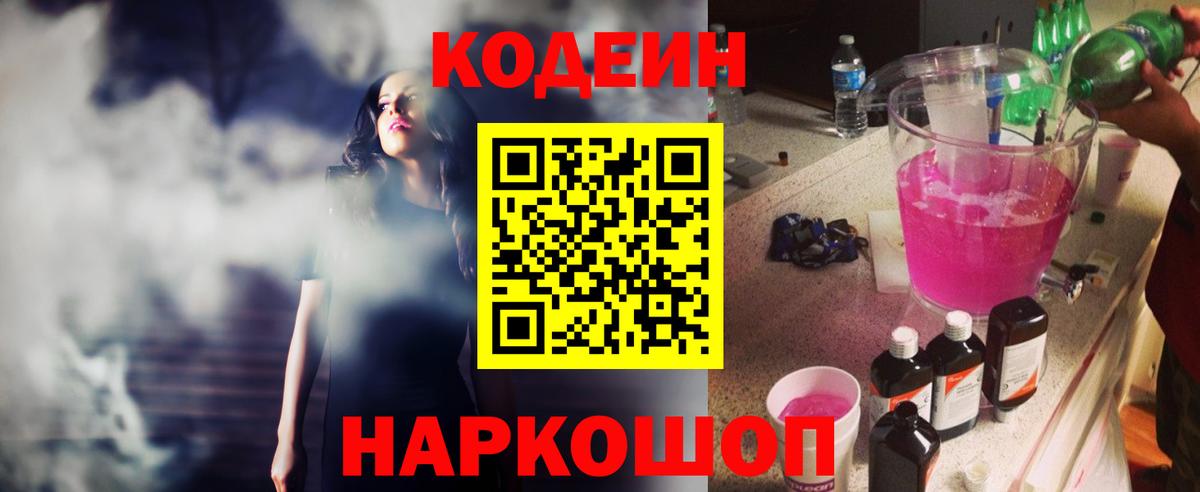 Кодеиновый сироп Lean Purple Drank  Вход с VPN  Химки  как найти закладки  Кодеиновый сироп Lean Purple Drank 