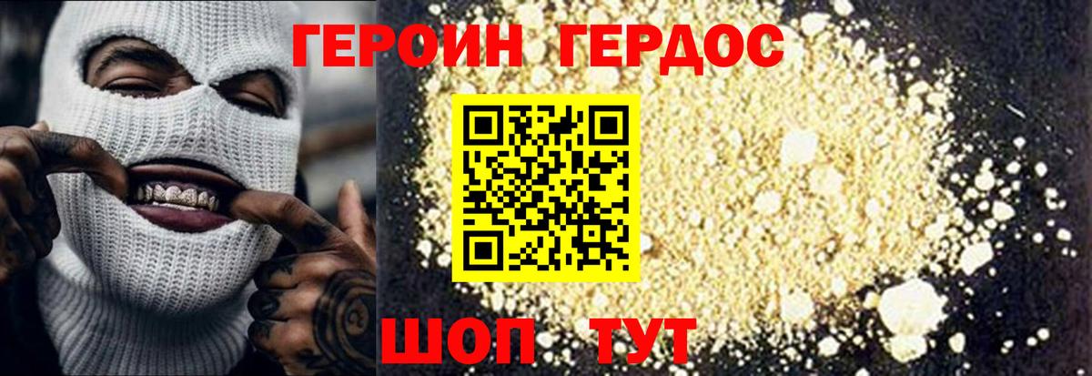 ГЕРОИН VHQ Химки