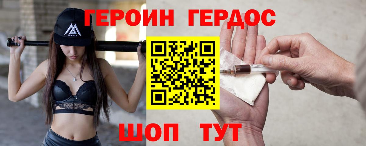 ГЕРОИН герыч Химки